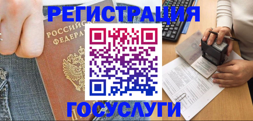 временная регистрация для школы в Пушкино