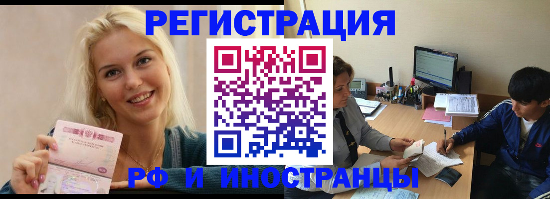 временная регистрация купить в Пушкино