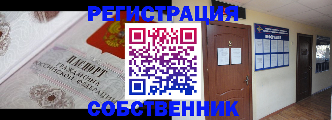 прописка 2025 в Пушкино