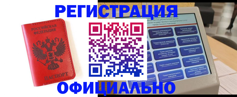 прописка законно в Пушкино