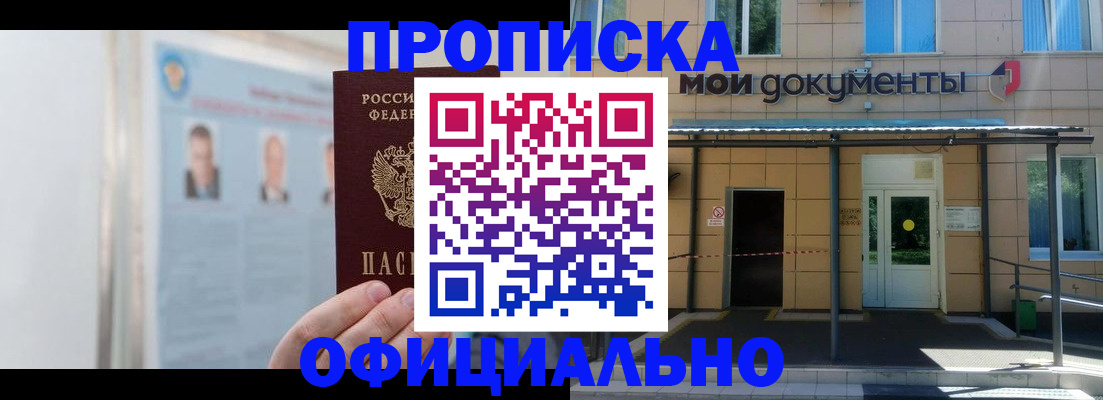 временная регистрация купить в Пушкино