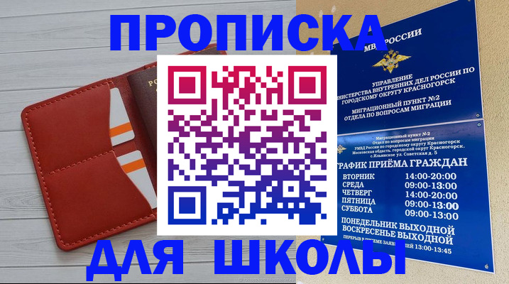 временная регистрация для всех в Пушкино