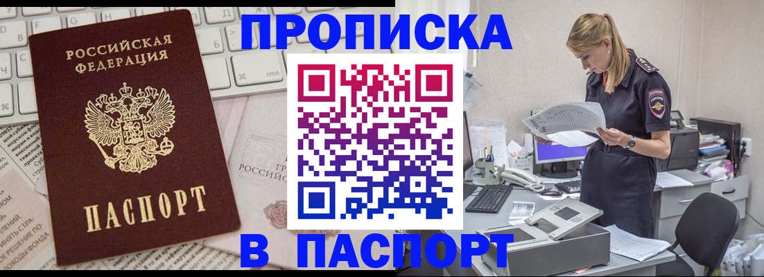 прописка паспорт в Пушкино