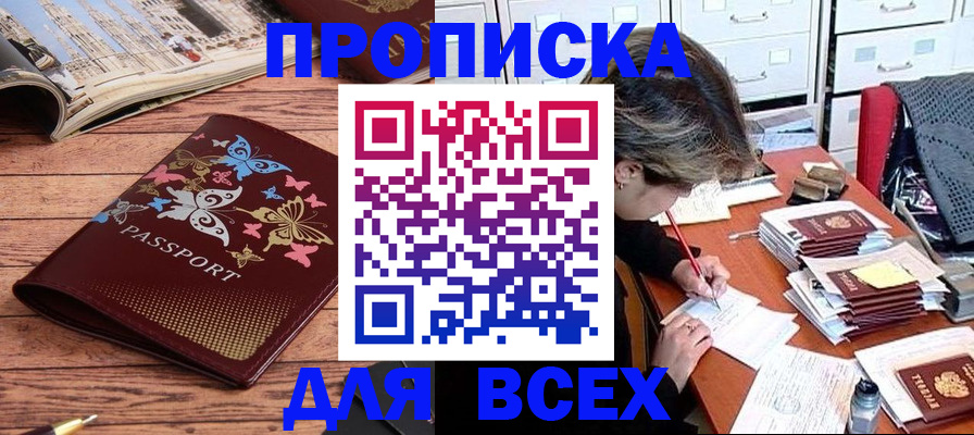 регистрация в Пушкино