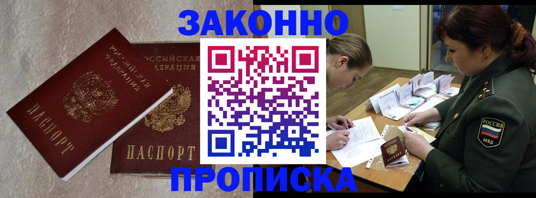 временная регистрация для всех в Пушкино